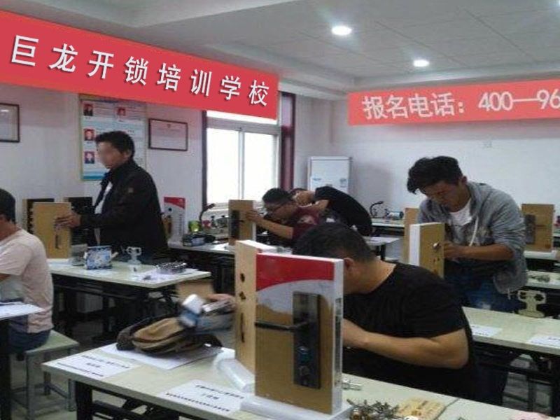 黄山开锁配钥匙技术教学
